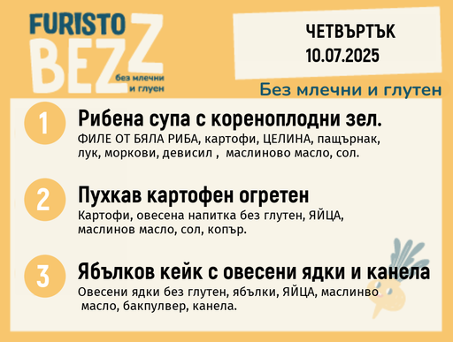 [DY.05.25.5722] Меню без млечни и глутен  10.07  200гр. 