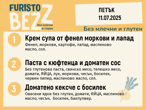 [DY.05.25.5723] Меню без млечни и глутен 11.07 200гр. 