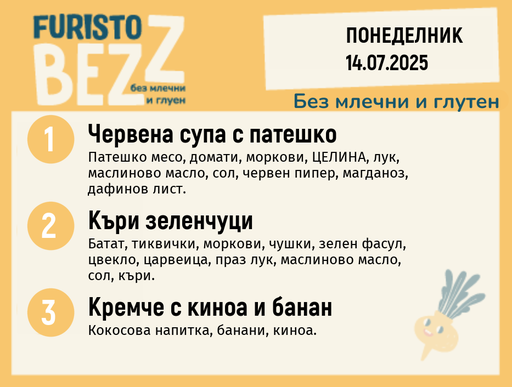 [DY.05.25.5725] Меню без млечни и глутен  14.07 200гр. 