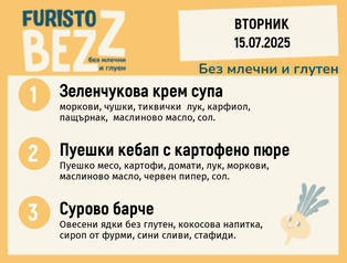 Меню без млечни и глутен  15.07  200гр. 
