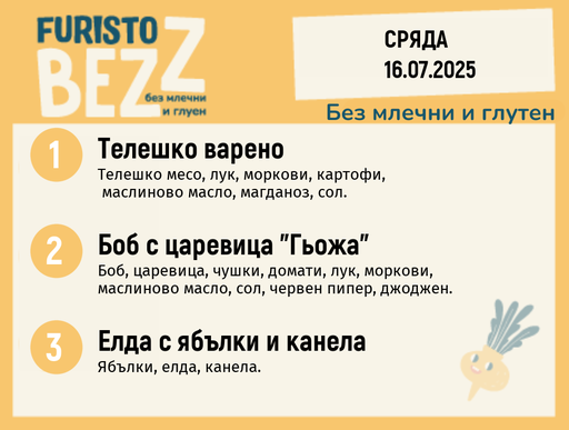 [DY.05.25.5727] Меню без млечни и глутен  16.07  200гр.