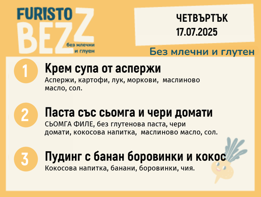 [DY.05.25.5728] Меню без млечни и глутен  17.07 200гр.