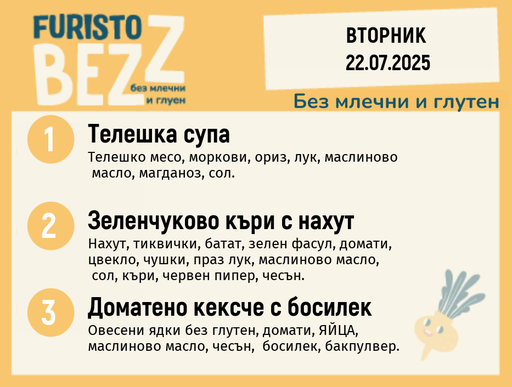 [DY.05.25.5732] Меню без млечни и глутен  22.07  200гр.