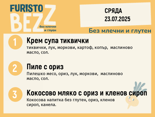 [DY.05.25.5733] Меню без млечни и глутен  23.07 200гр. 