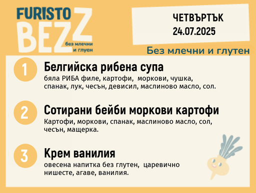 [DY.05.25.5734] Меню без млечни и глутен  24.07  200гр.