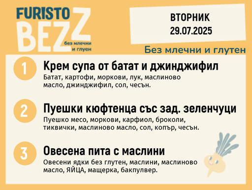 [DY.05.25.5738] Меню без млечни и глутен  29.07 200гр. 