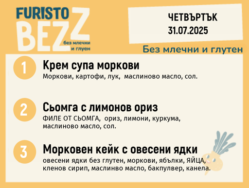 [DY.05.25.5740] Меню без млечни и глутен  31.07  200гр. 