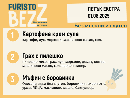 [DY.05.25.5742] Меню без млечни и глутен Екстра 01.08 200гр.