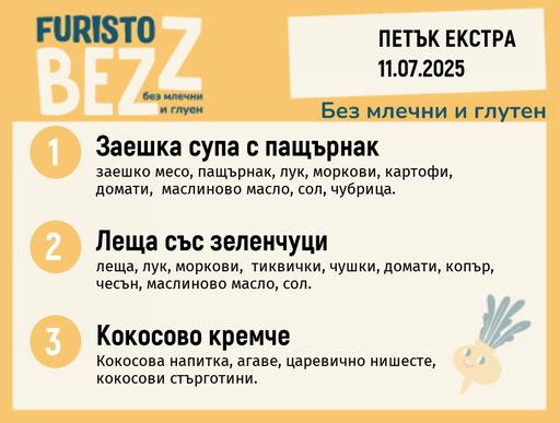 [DY.05.25.5724] Меню без млечни и глутен Екстра 11.07  200гр.