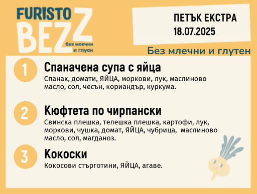 [DY.05.25.5730] Меню без млечни и глутен  Екстра 18.07  200гр. 