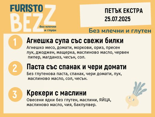 [DY.05.25.5736] Меню без млечни и глутен  Екстра 25.07 200гр. 