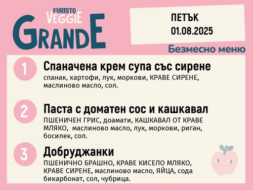 [DY.05.25.5691] Меню 01.08 безмесно 300гр. 