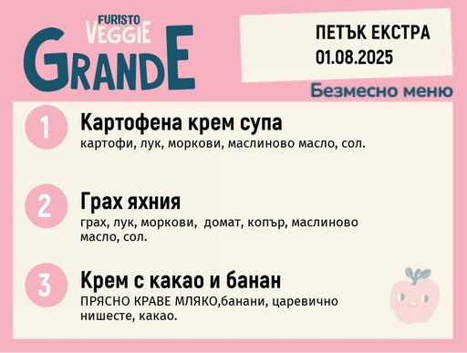 [DY.05.25.5693] Меню 01.08 Екстра безмесно 300гр. 