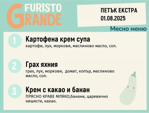 [DY.05.25.5694] Меню 01.08 Екстра месно 300гр.