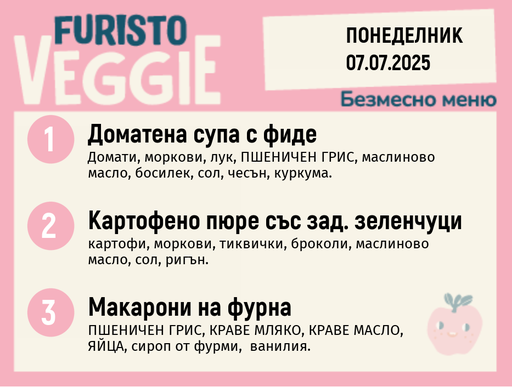 [DY.05.25.5647] Меню 07.07 безмесно 300гр.