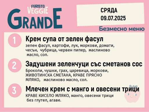 [DY.05.25.5651] Меню 09.07 безмесно 300гр. 