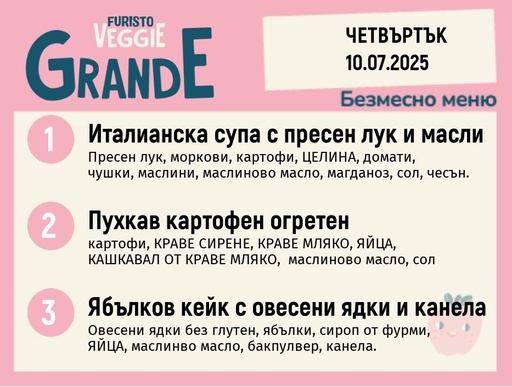 [DY.05.25.5653] Меню 10.07 безмесно 300гр.