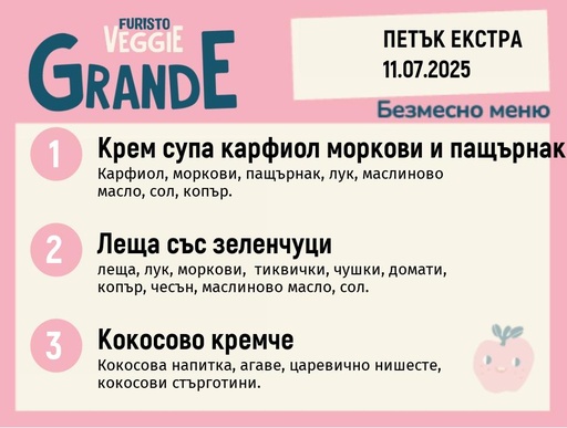 [DY.05.25.5657] Меню 11.07 Екстра безмесно 300гр.