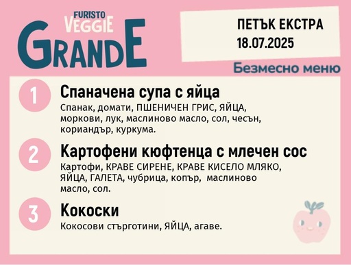 [DY.05.25.5669] Меню 18.07 Екстра безмесно 300гр.