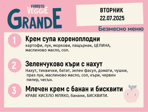 [DY.05.25.5673] Меню 22.07 безмесно 300гр. 