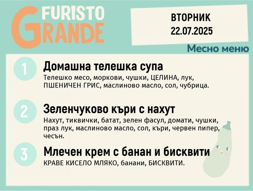 [DY.05.25.5674] Меню 22.07 месно 300гр. 