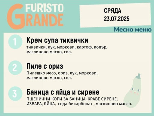 [DY.05.25.5676] Меню 23.07 месно 300гр. 