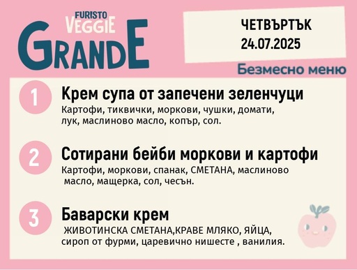 [DY.05.25.5678] Меню 24.07 безмесно 300гр.