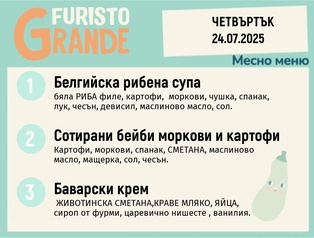 Меню 24.07 месно 300гр.