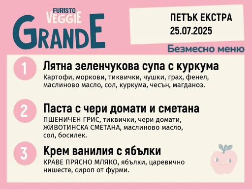 [DY.05.25.5681] Меню 25.07 Екстра безмесно 300гр. 