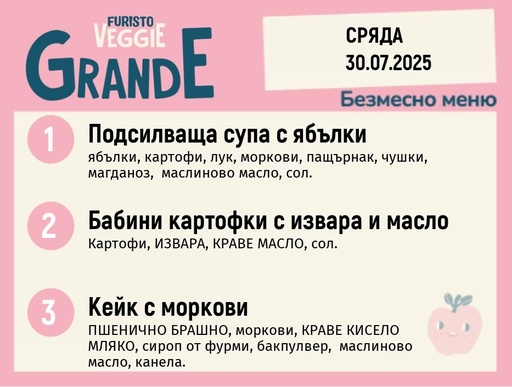 [DY.05.25.5687] Меню 30.07 безмесно 300гр.