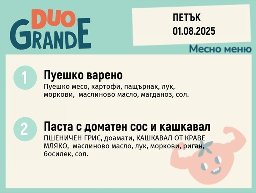 [DY.05.25.5837] Меню 01.08 DUO 300гр.