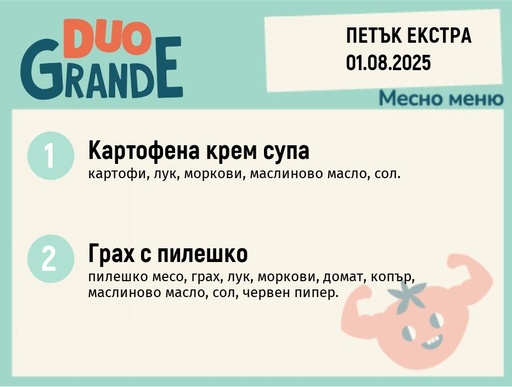 [DY.05.25.5838] Меню 01.08 Екстра DUO 300гр.
