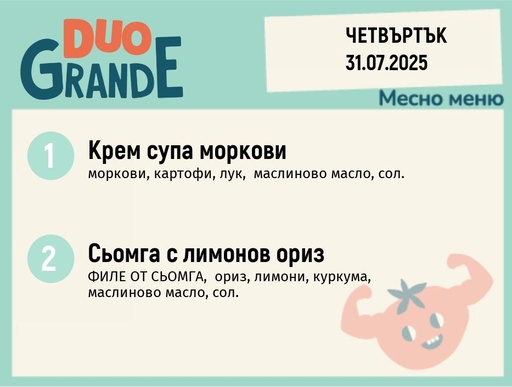 [DY.05.25.5836] Меню 31.07  DUO 300гр.