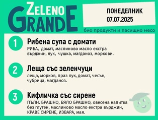 Месно 270 ZeLeno / 07 юли 