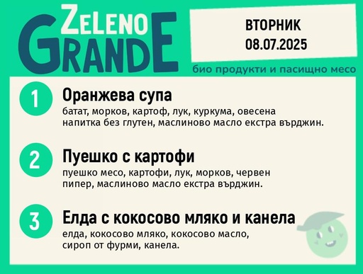 Месно 270 ZeLeno / 08 юли