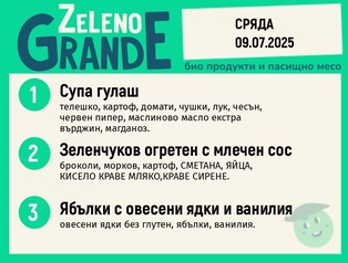 Месно 270 ZeLeno / 09 юли