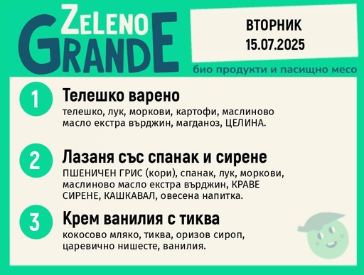 Месно 270 ZeLeno / 15 юли