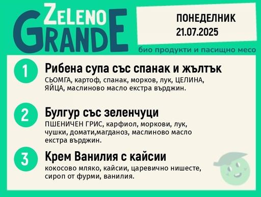 Месно 270 ZeLeno / 21 юли