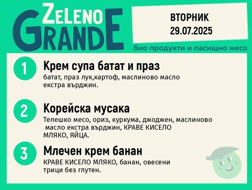 Месно 270 ZeLeno / 29 юли