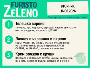 Месно 200 ZeLeno / 16 юни