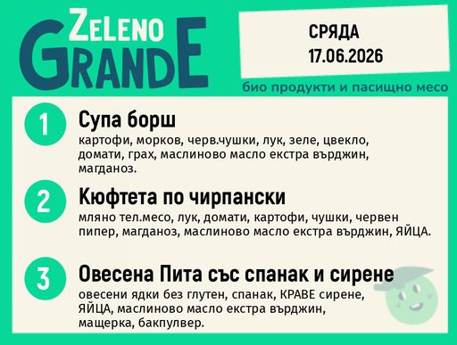 Месно 270 ZeLeno / 17 юни