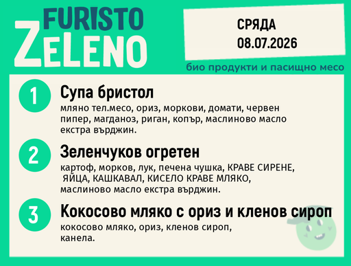 Месно 200 ZeLeno / 08 юли