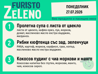 Месно 200 ZeLeno / 27 юли