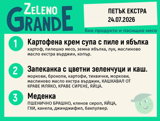 Месно 270 ZeLeno / Екстра 24 юли