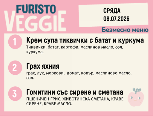 [DY.06.26.10720] Меню 08.07 безмесно 200гр.