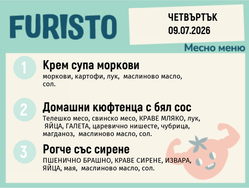 [DY.06.26.10723] Меню 09.07 месно 200гр.