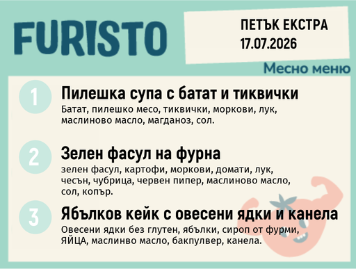[DY.06.26.10739] Меню 17.07 Екстра месно 200гр.