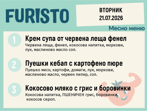 [DY.06.26.10743] Меню 21.07 месно 200гр.