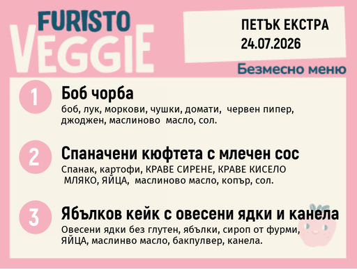 [DY.06.26.10750] Меню 24.07 Екстра безмесно 200гр.