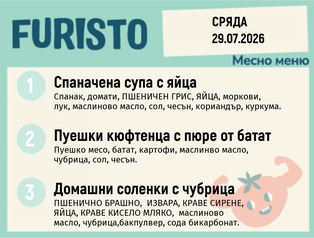 Меню 29.07 месно 200гр.